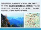 湘教版初中地理8下第一章 第一节 《四大地理区域的划分》教学课件