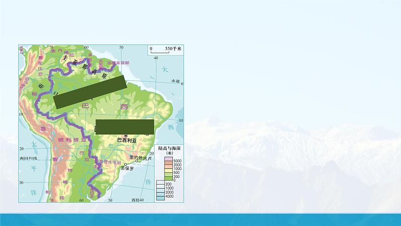 湘教版初中地理7下第八章 第六节 《巴西》教学课件（第1课时）08