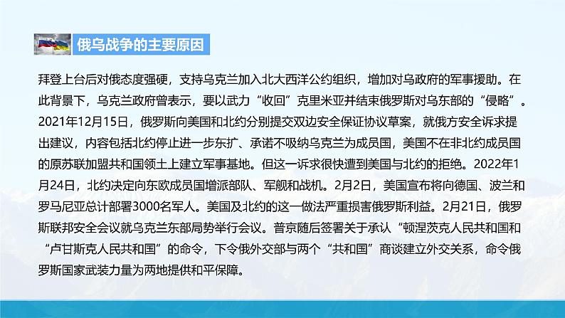 湘教版初中地理7下第八章 第三节 《俄罗斯》教学课件（第1课时）02