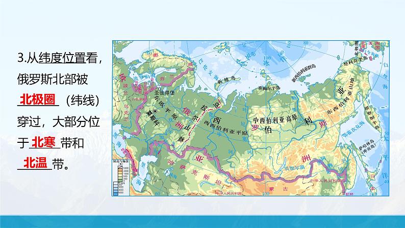 湘教版初中地理7下第八章 第三节 《俄罗斯》教学课件（第1课时）07