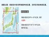 湘教版初中地理7下第八章 第一节 《日本》教学课件（第1课时）