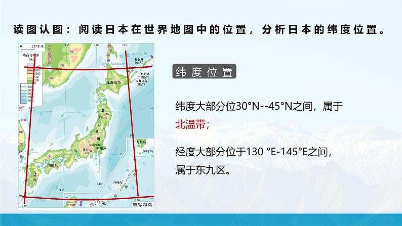 湘教版初中地理7下第八章 第一节 《日本》教学课件（第1课时）05