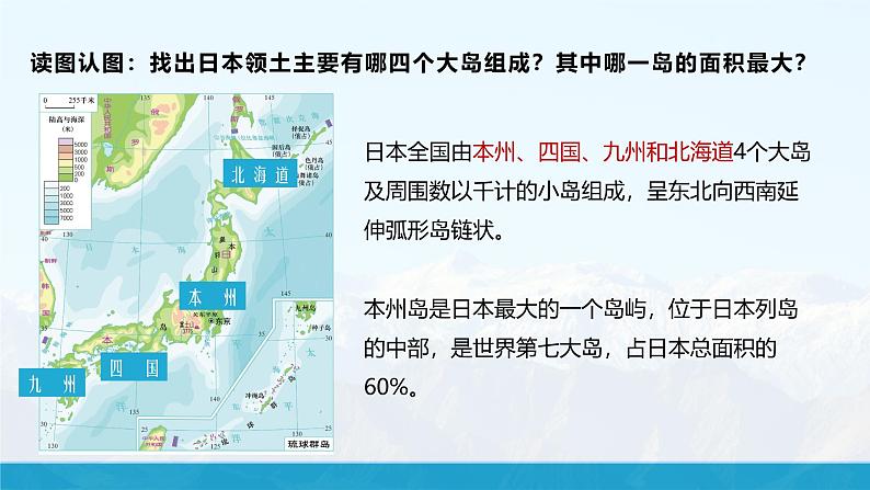 湘教版初中地理7下第八章 第一节 《日本》教学课件（第1课时）07