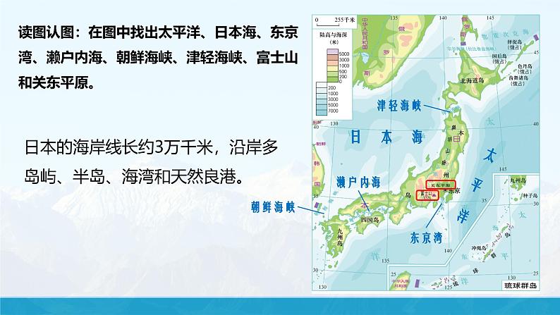 湘教版初中地理7下第八章 第一节 《日本》教学课件（第1课时）08