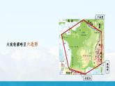 湘教版初中地理7下第六章 第四节 《法国》教学课件