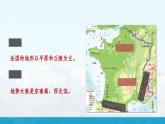 湘教版初中地理7下第六章 第四节 《法国》教学课件