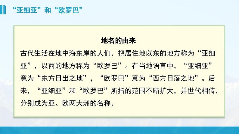 湘教版7下第六章 第一节 《亚洲及欧洲》教学课件（第1课时）第4页
