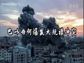 湘教版初中地理7下第七章 第三节 《西亚》教学课件（第1课时）