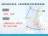 湘教版初中地理7下第七章 第四节 《欧洲西部》教学课件