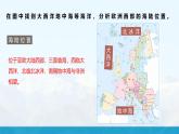 湘教版初中地理7下第七章 第四节 《欧洲西部》教学课件