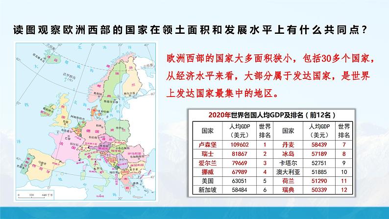 湘教版7下第七章 第四节 《欧洲西部》教学课件第8页