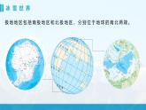 湘教版初中地理7下第七章 第五节 《北极地区和南极地区》教学课件（第1课时）