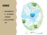 湘教版初中地理7下第七章 第五节 《北极地区和南极地区》教学课件（第1课时）