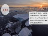湘教版初中地理7下第七章 第五节 《北极地区和南极地区》教学课件（第1课时）