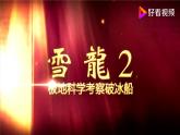 湘教版初中地理7下第七章 第五节 《北极地区和南极地区》教学课件（第2课时）