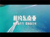 湘教版初中地理7下第七章 第一节 《东南亚》教学课件（第1课时）
