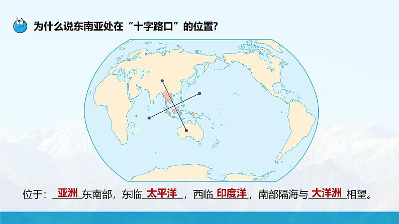 湘教版初中地理7下第七章 第一节 《东南亚》教学课件（第1课时）04