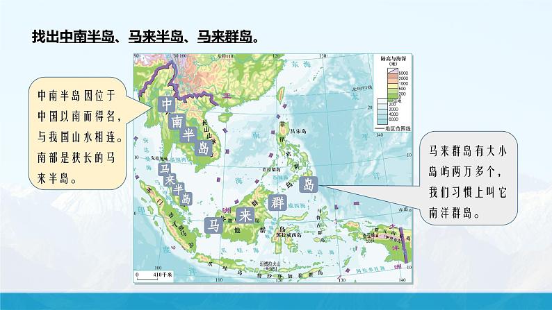 湘教版初中地理7下第七章 第一节 《东南亚》教学课件（第1课时）05