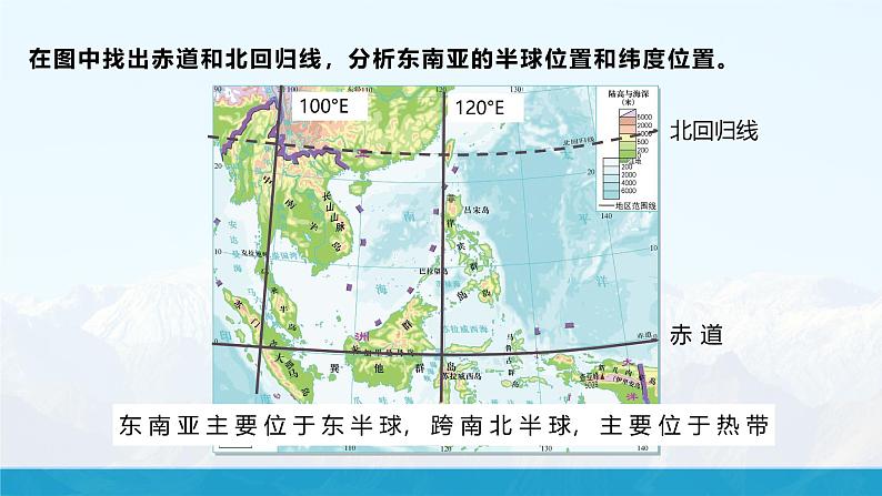 湘教版初中地理7下第七章 第一节 《东南亚》教学课件（第1课时）06
