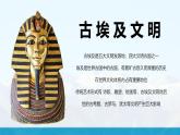 湘教版初中地理7下第八章 第二节 《埃及》教学课件