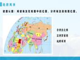 湘教版初中地理7下第八章 第二节 《埃及》教学课件