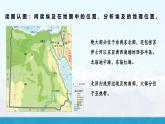 湘教版初中地理7下第八章 第二节 《埃及》教学课件