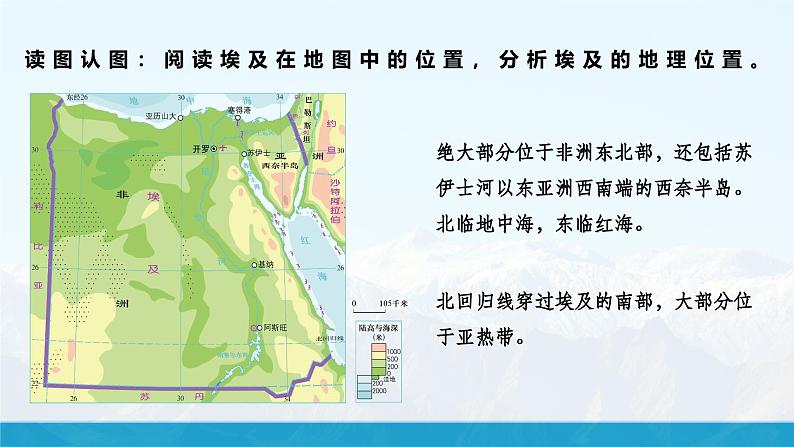 湘教版初中地理7下第八章 第二节 《埃及》教学课件05