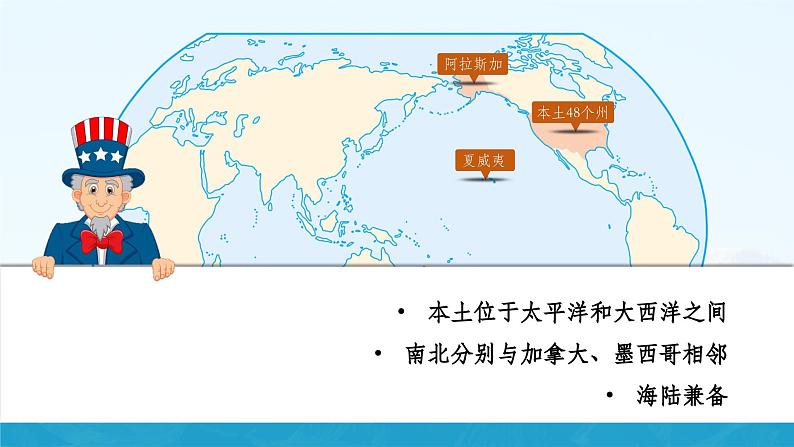 湘教版初中地理7下第八章 第五节 《美国》教学课件（第1课时）05