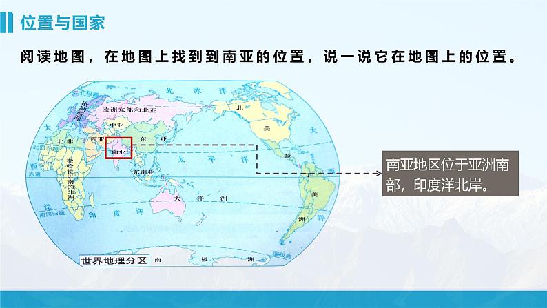 湘教版初中地理7下第七章 第二节 《南亚》教学课件（第1课时）03