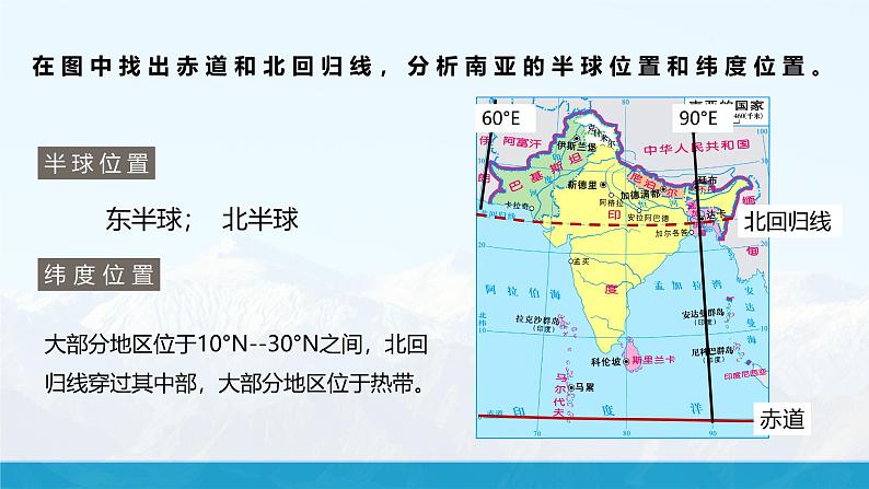 湘教版初中地理7下第七章 第二节 《南亚》教学课件（第1课时）04