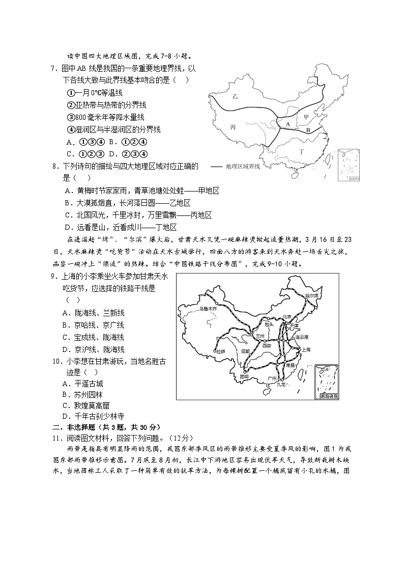 +湖北省麻城市2023-2024学年七年级下学期期中教学质量监测地理、生物试卷第2页