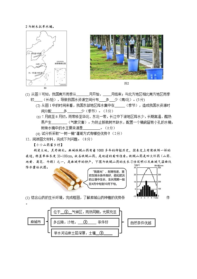 +湖北省麻城市2023-2024学年七年级下学期期中教学质量监测地理、生物试卷第3页