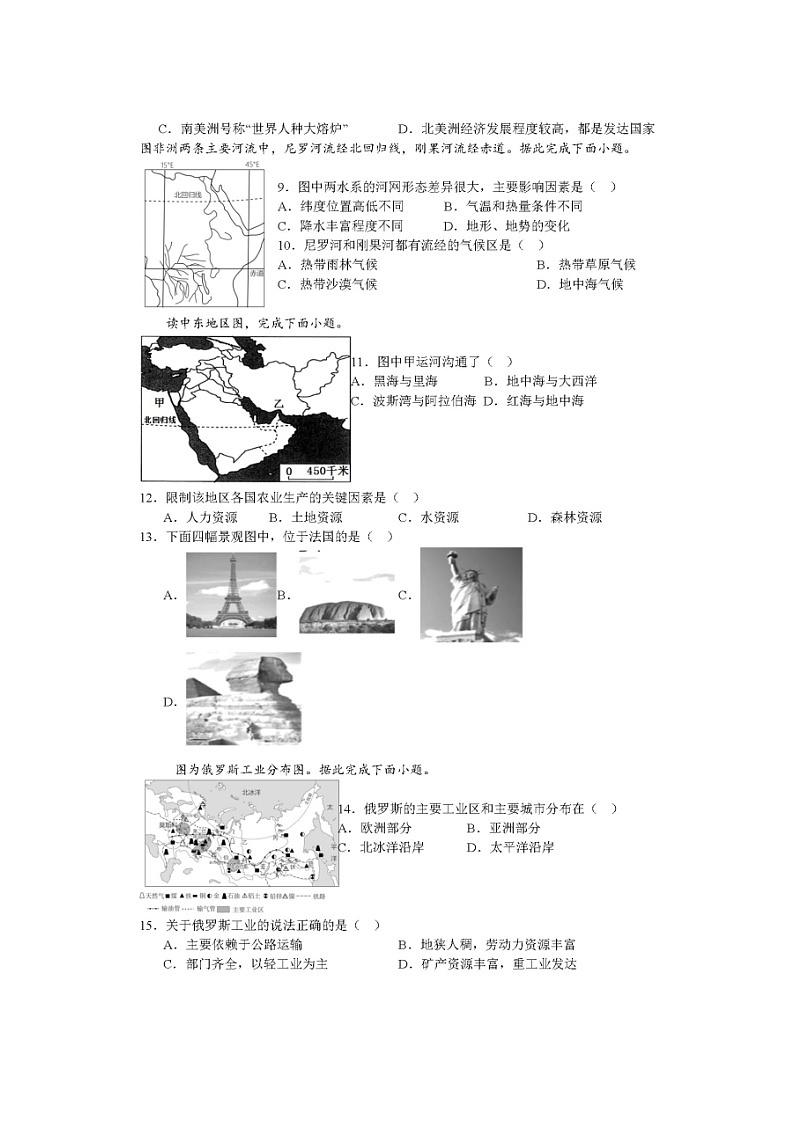 安徽省安庆市石化第一中学2023-2024学年七年级下学期期末地理试卷第2页