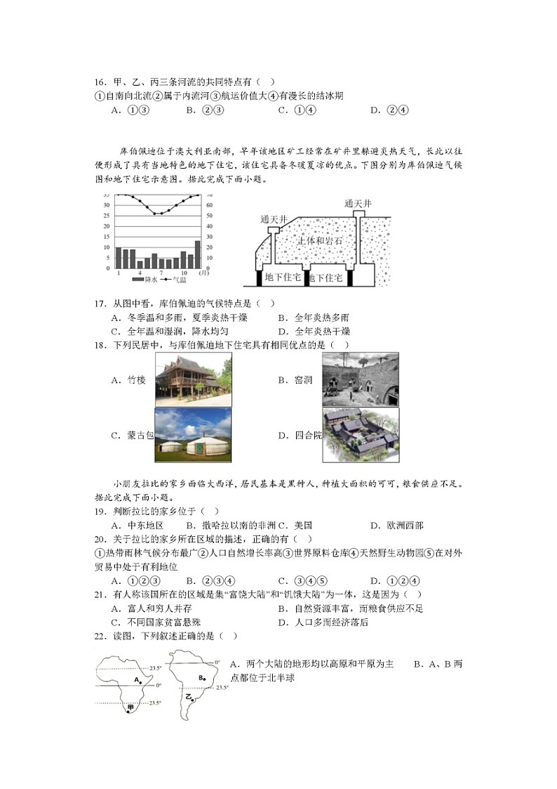 安徽省安庆市石化第一中学2023-2024学年七年级下学期期末地理试卷第3页