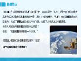 【湘教新版】初中地理7上第三章 第一节 《世界的海陆分布》教学课件