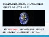 【湘教新版】初中地理7上第三章 第一节 《世界的海陆分布》教学课件