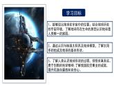 第一章第一节地球的宇宙环境课件2024-2025学年人教版地理七年级上册