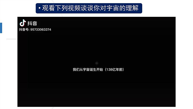 第一章第一节地球的宇宙环境课件2024-2025学年人教版地理七年级上册03