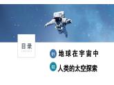 第一章第一节地球的宇宙环境课件2024-2025学年人教版地理七年级上册