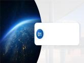 第一章第一节地球的宇宙环境课件2024-2025学年人教版地理七年级上册