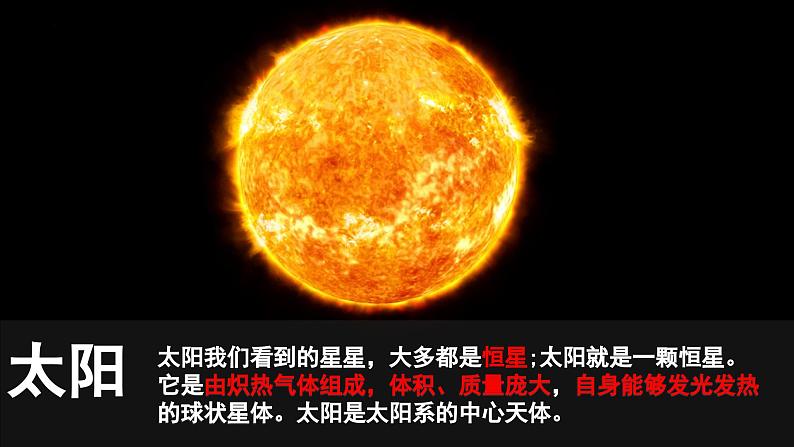 第一章第一节地球的宇宙环境课件2024-2025学年人教版地理七年级上册08