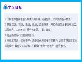 【湘教新版】7上第四章 第三节 《丰富多彩的世界文化》教学课件