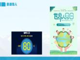 【湘教新版】初中地理7上第四章 第一节 《世界的人口》教学课件（第1课时）