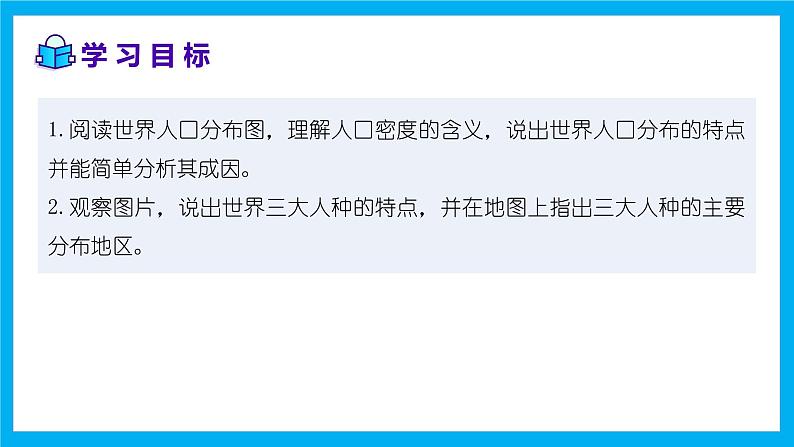 【湘教新版】初中地理7上第四章 第一节 《世界的人口》教学课件第2页