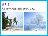 【湘教新版】7上第五章 第二节 《气温和降水》教学课件（第1课时）
