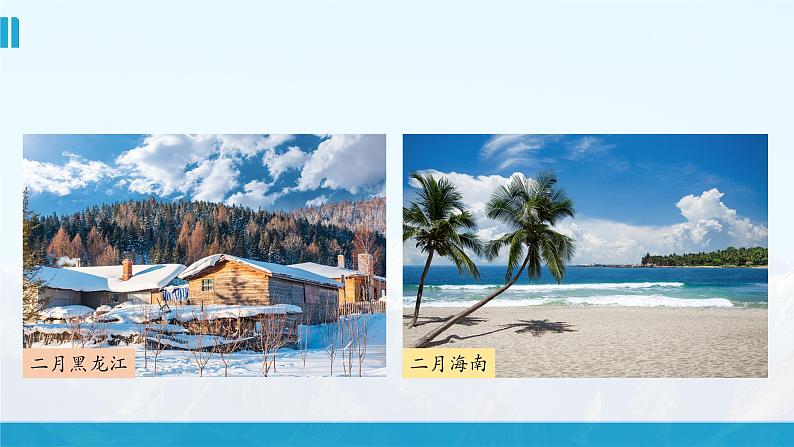 【湘教新版】初中地理7上第五章 第二节 《气温和降水》教学课件（第1课时）03