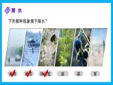【湘教新版】7上第五章 第二节 《气温和降水》教学课件（第2课时）