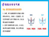 【湘教新版】7上第五章 第三节 《影响气候的因素》教学课件（第2课时）