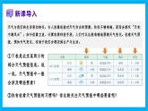 【湘教新版】7上第五章 第一节 《天气与气候》教学课件