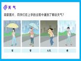 【湘教新版】7上第五章 第一节 《天气与气候》教学课件